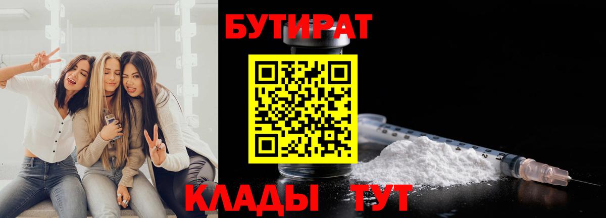 Бутират  БУТИРАТ вода  Вход с VPN  Тихвин 