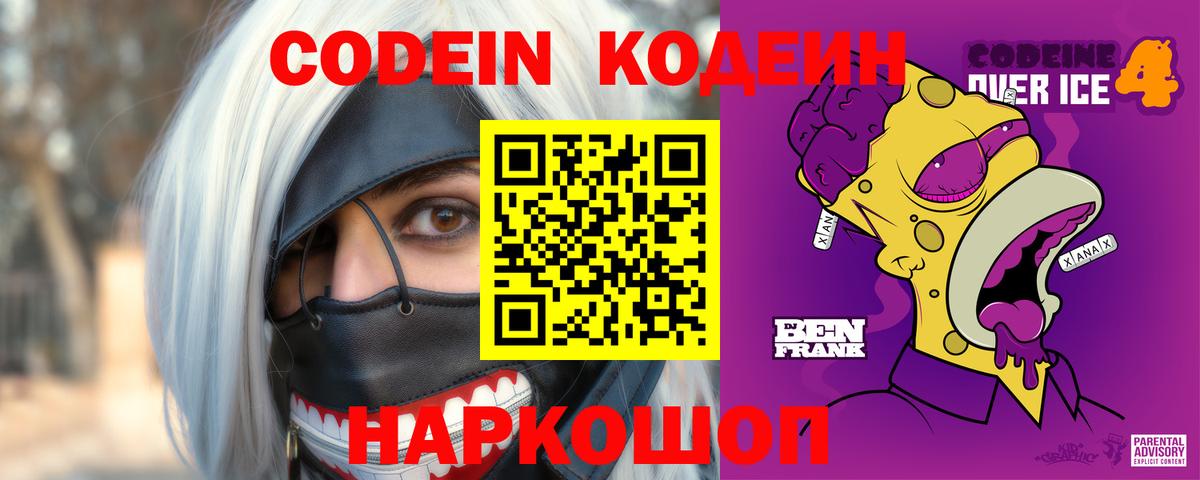 Кодеин Purple Drank  Вход с VPN  Тихвин  Кодеин Purple Drank 